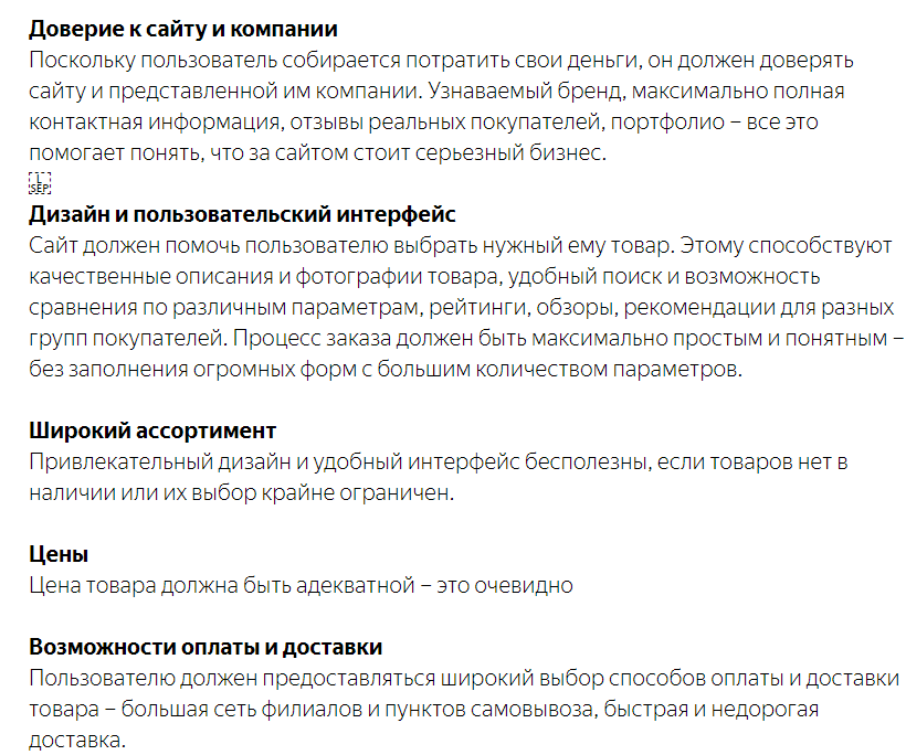 Коммерческие факторы в Яндексе